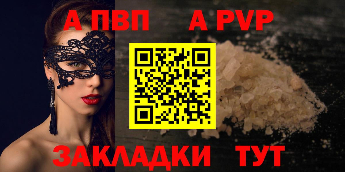 APVP VHQ Тосно