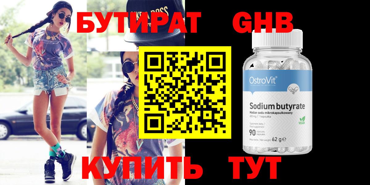 Тосно  БУТИРАТ Butirat  Вход с VPN 