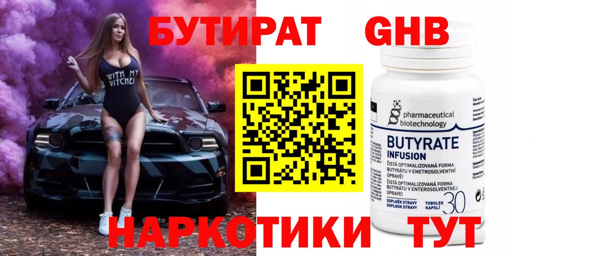 Бутират вода Тосно