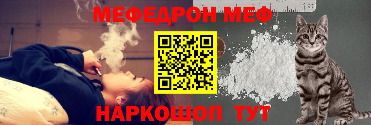 МЕФ кристаллы Тосно